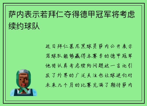 萨内表示若拜仁夺得德甲冠军将考虑续约球队