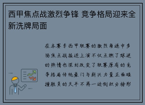 西甲焦点战激烈争锋 竞争格局迎来全新洗牌局面