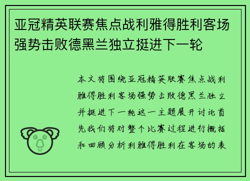 亚冠精英联赛焦点战利雅得胜利客场强势击败德黑兰独立挺进下一轮