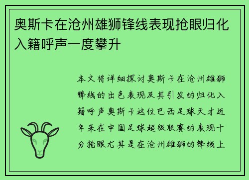 奥斯卡在沧州雄狮锋线表现抢眼归化入籍呼声一度攀升