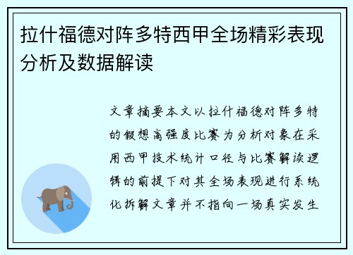 拉什福德对阵多特西甲全场精彩表现分析及数据解读
