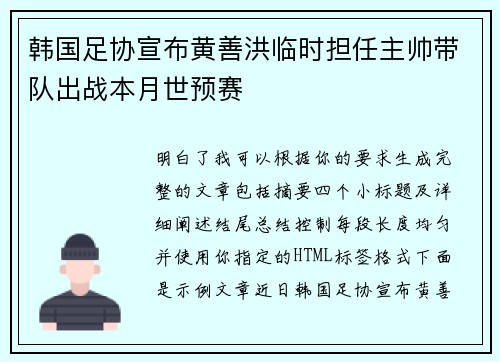 韩国足协宣布黄善洪临时担任主帅带队出战本月世预赛