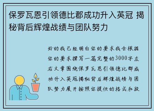 保罗瓦恩引领德比郡成功升入英冠 揭秘背后辉煌战绩与团队努力