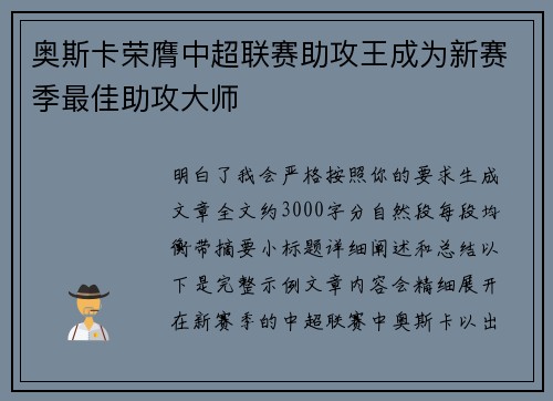 奥斯卡荣膺中超联赛助攻王成为新赛季最佳助攻大师 奥斯卡荣膺中超联赛助攻王成为新赛季最佳助攻大师