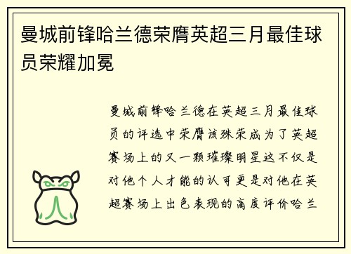 曼城前锋哈兰德荣膺英超三月最佳球员荣耀加冕
