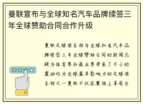 曼联宣布与全球知名汽车品牌续签三年全球赞助合同合作升级